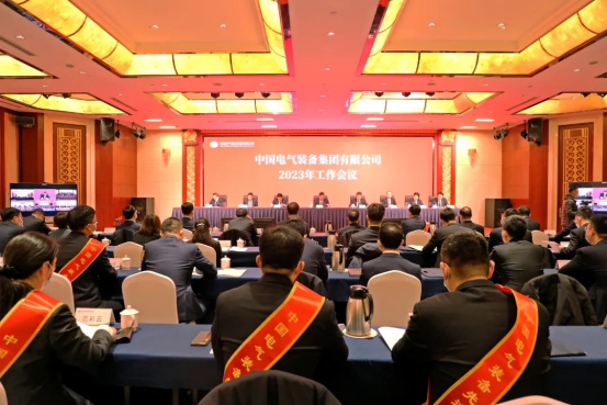 中国电气装备召开2023年度工作会议