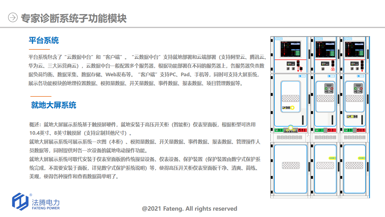 专家诊断系统子功能模块